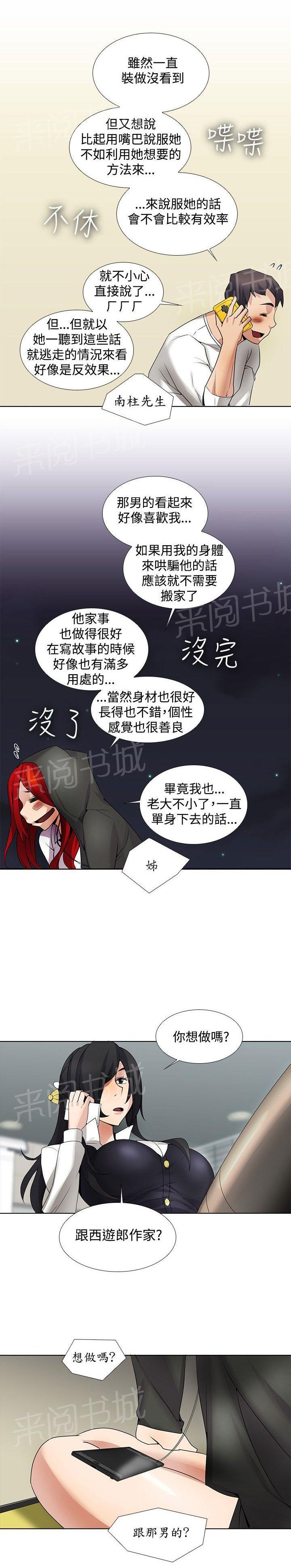 《帮人家画嘛》漫画最新章节第25话 臭和尚免费下拉式在线观看章节第【3】张图片