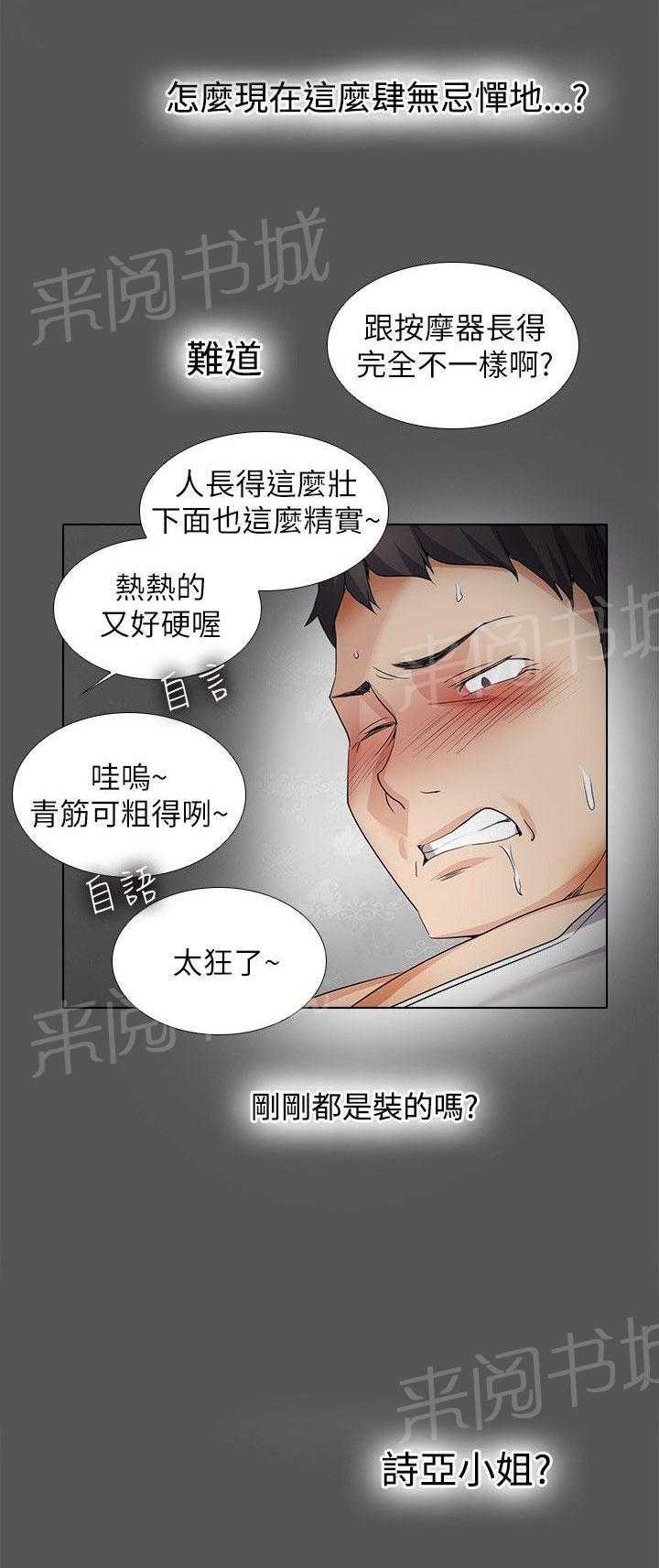 《帮人家画嘛》漫画最新章节第29话 装睡免费下拉式在线观看章节第【5】张图片