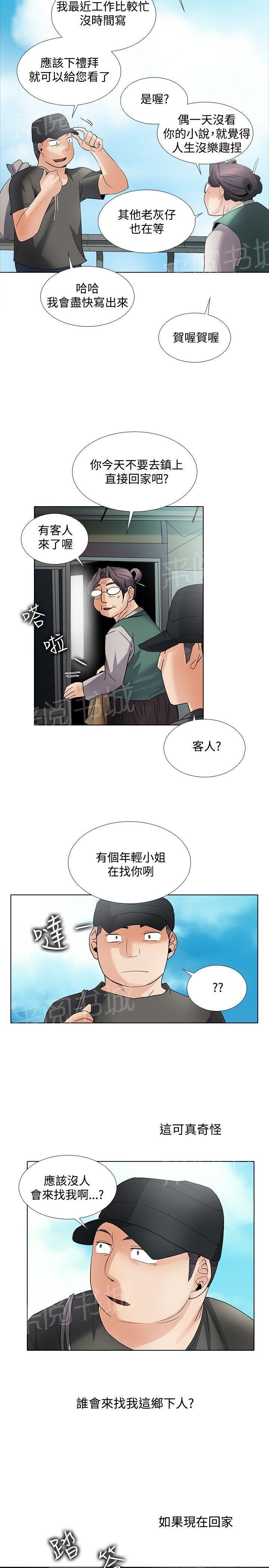 《帮人家画嘛》漫画最新章节第46话 年轻小姐免费下拉式在线观看章节第【3】张图片