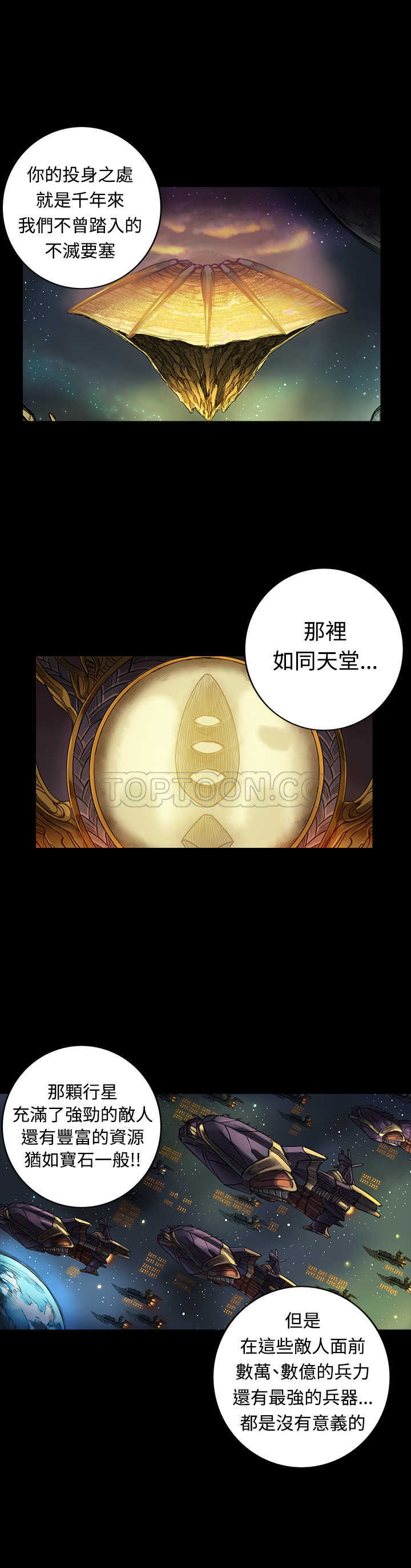 《银河》漫画最新章节第11话 免费下拉式在线观看章节第【20】张图片