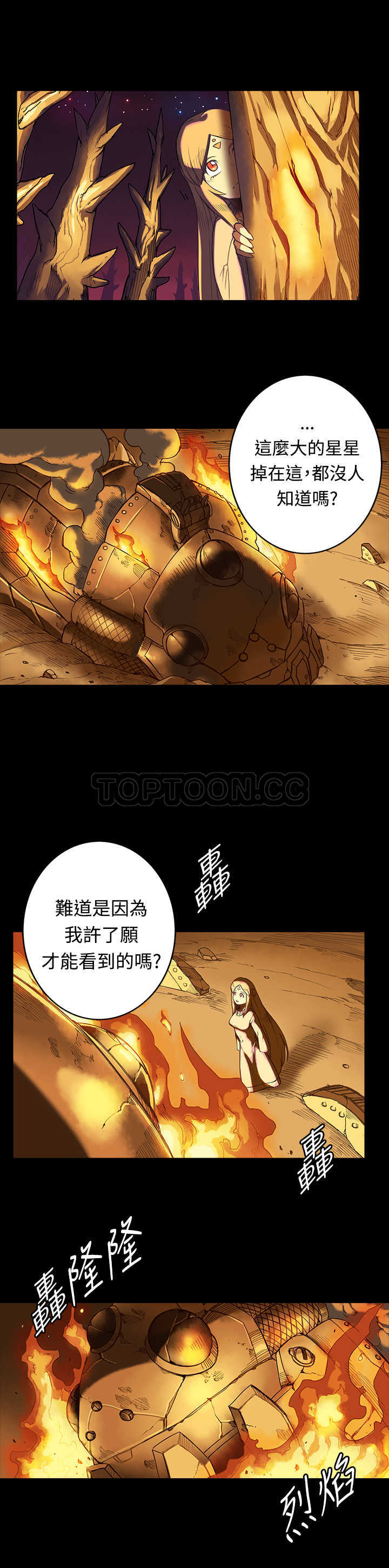 《银河》漫画最新章节第12话 免费下拉式在线观看章节第【11】张图片