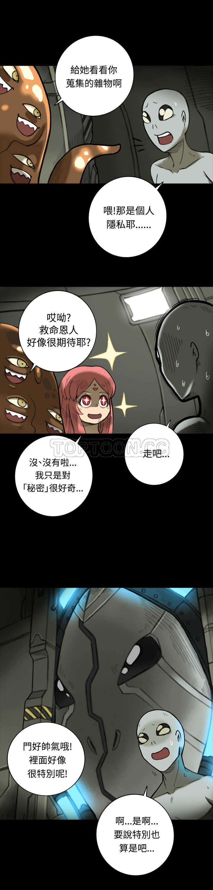 《银河》漫画最新章节第14话免费下拉式在线观看章节第【17】张图片