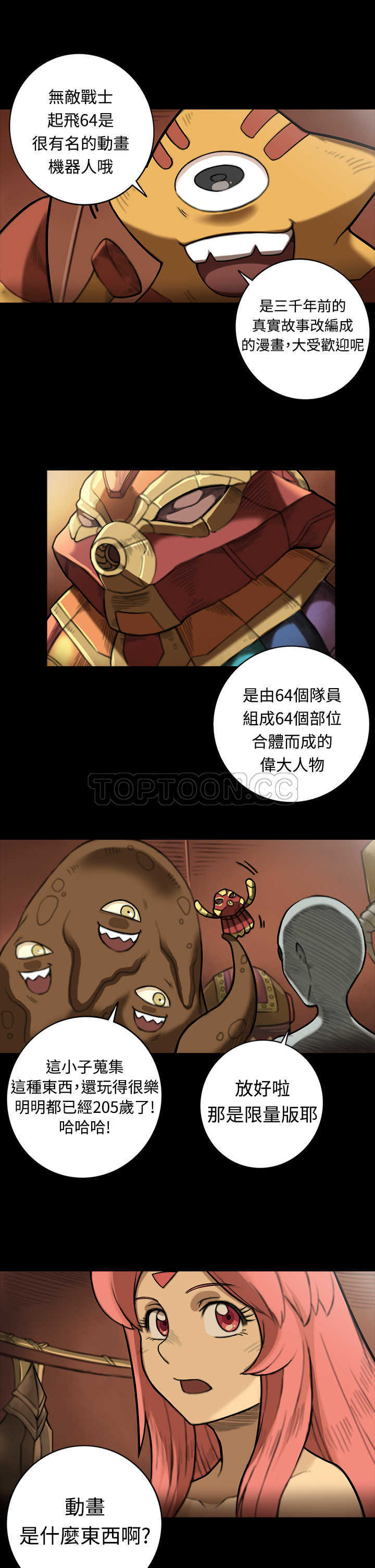 《银河》漫画最新章节第14话免费下拉式在线观看章节第【11】张图片