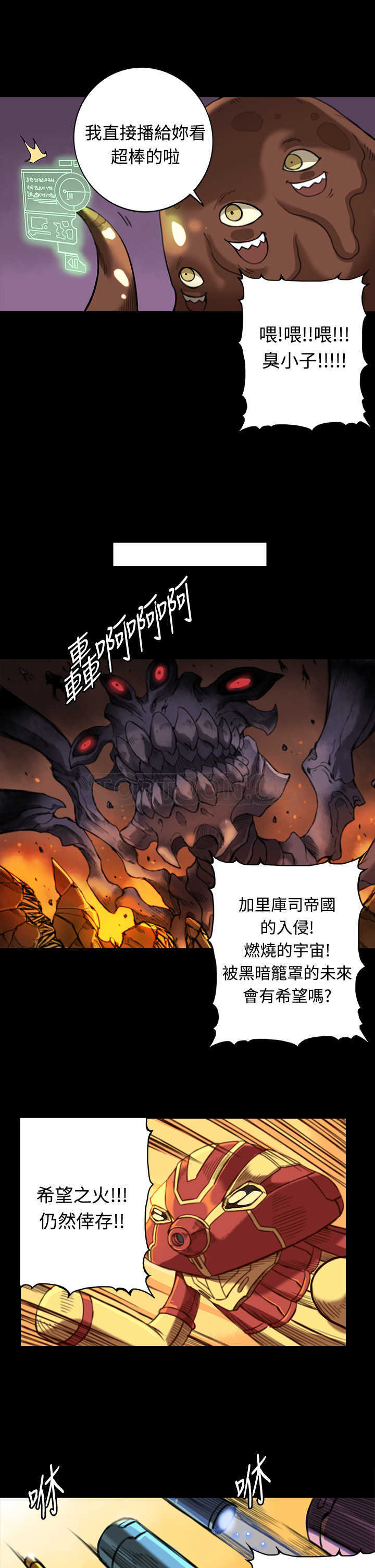 《银河》漫画最新章节第14话免费下拉式在线观看章节第【9】张图片