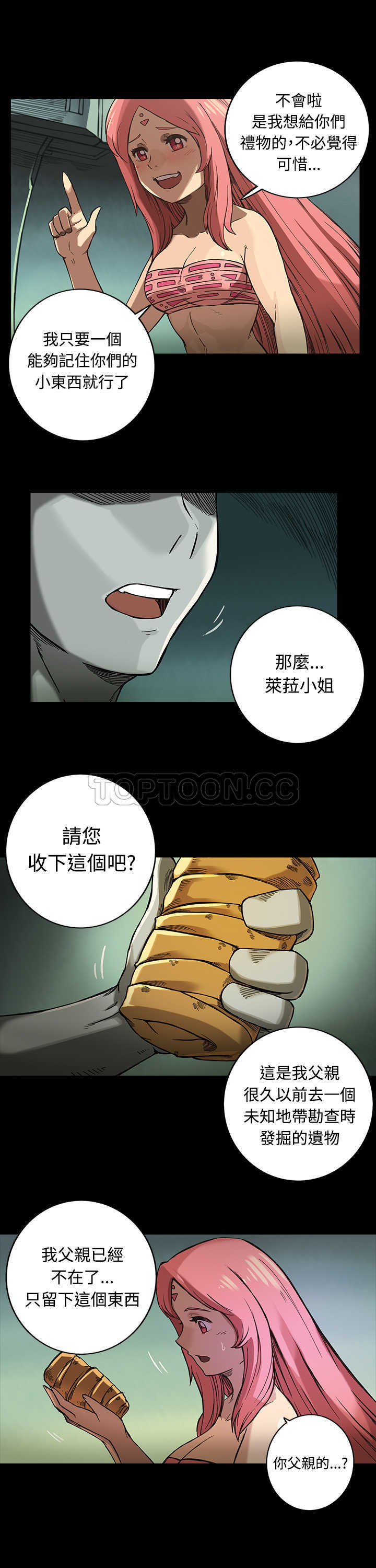 《银河》漫画最新章节第19话免费下拉式在线观看章节第【10】张图片