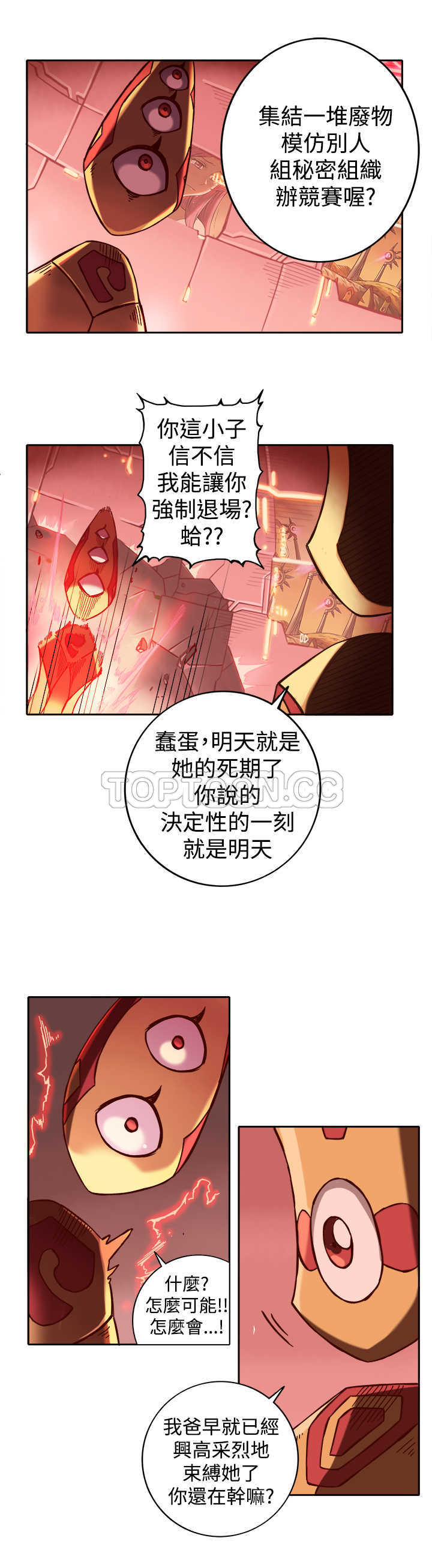 《银河》漫画最新章节第21话免费下拉式在线观看章节第【8】张图片