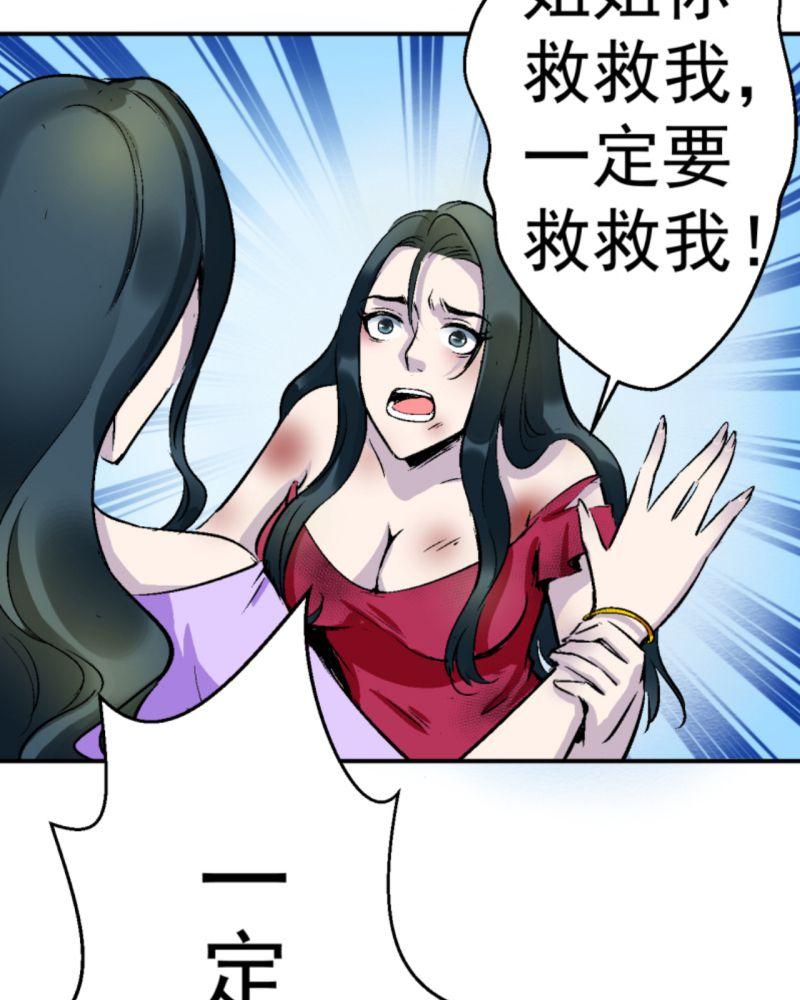 《诡案律师》漫画最新章节第1话免费下拉式在线观看章节第【34】张图片