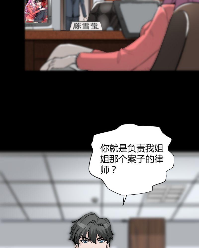 《诡案律师》漫画最新章节第2话免费下拉式在线观看章节第【39】张图片