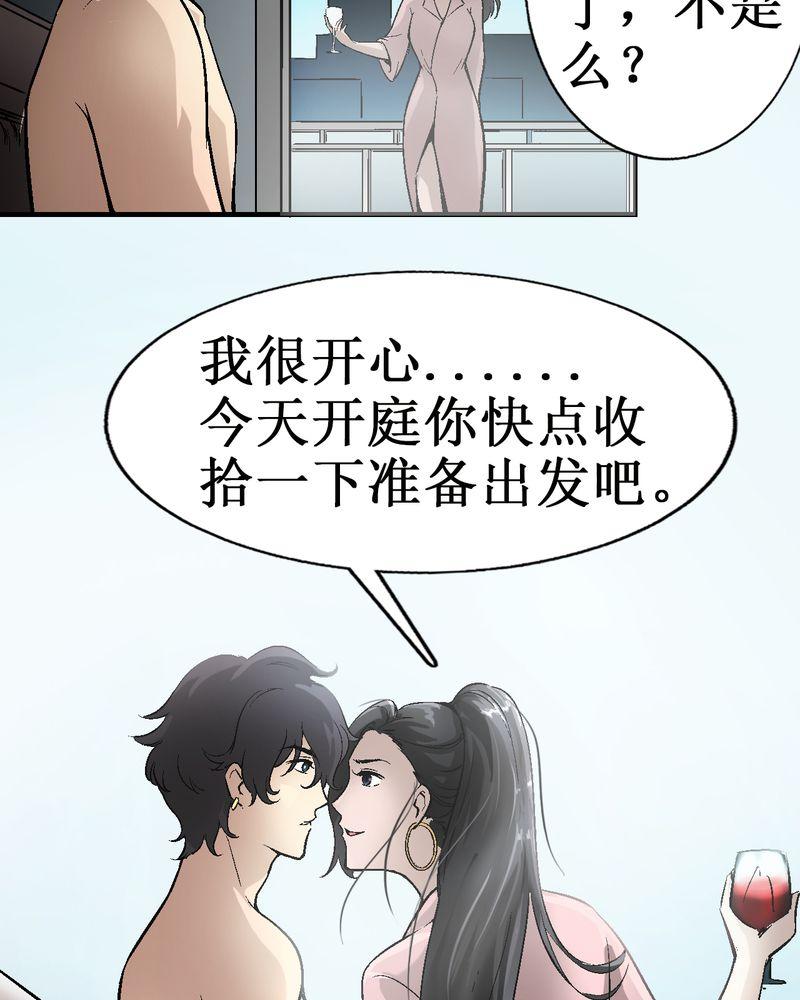 《诡案律师》漫画最新章节第3话免费下拉式在线观看章节第【40】张图片