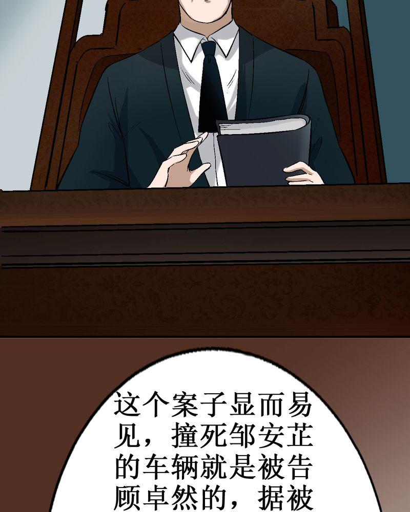 《诡案律师》漫画最新章节第3话免费下拉式在线观看章节第【7】张图片