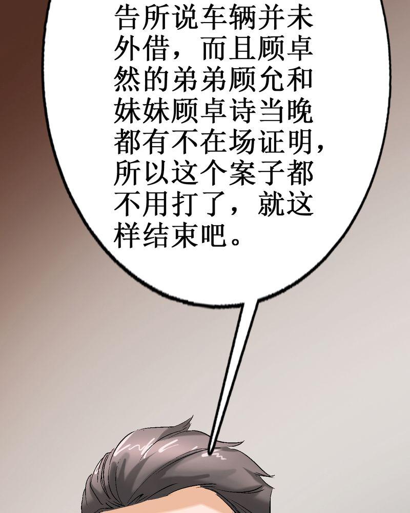 《诡案律师》漫画最新章节第3话免费下拉式在线观看章节第【6】张图片