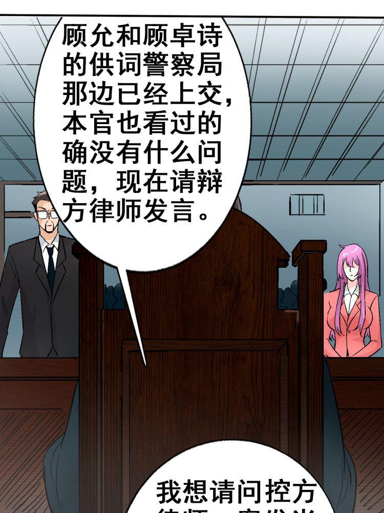 《诡案律师》漫画最新章节第4话免费下拉式在线观看章节第【43】张图片