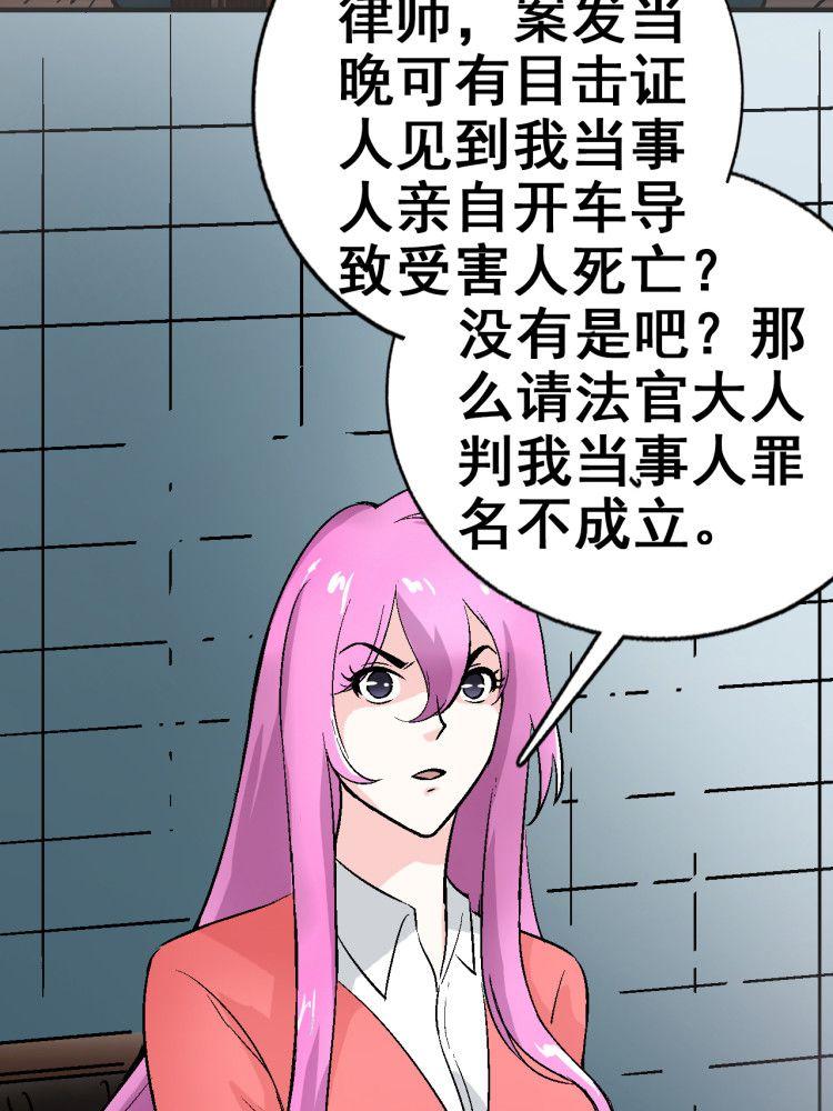 《诡案律师》漫画最新章节第4话免费下拉式在线观看章节第【42】张图片