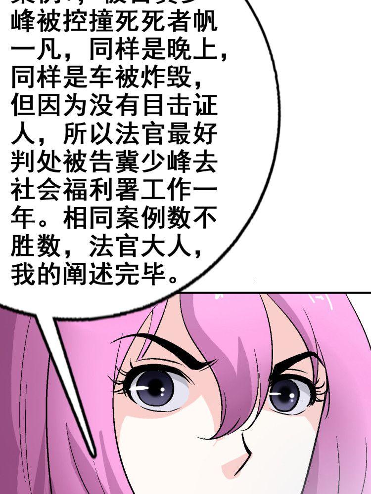 《诡案律师》漫画最新章节第4话免费下拉式在线观看章节第【40】张图片