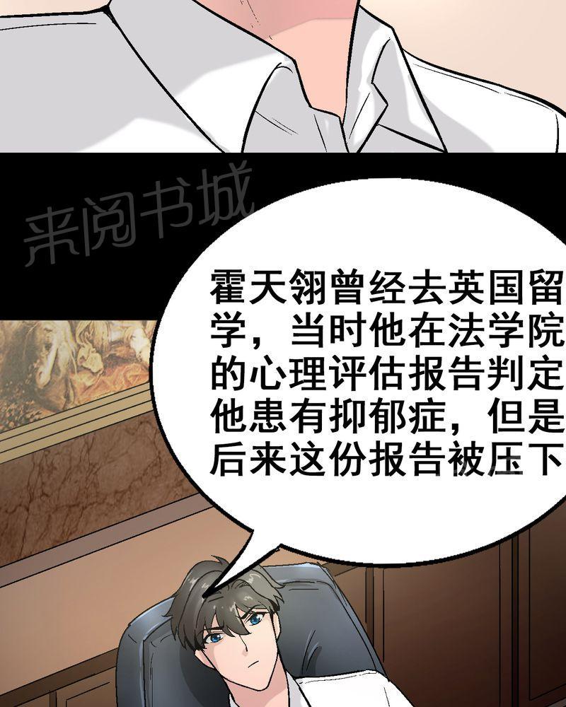 《诡案律师》漫画最新章节第6话免费下拉式在线观看章节第【30】张图片