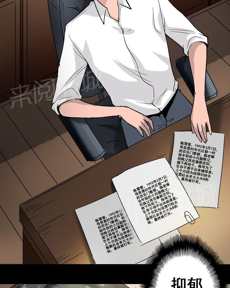 《诡案律师》漫画最新章节第6话免费下拉式在线观看章节第【29】张图片