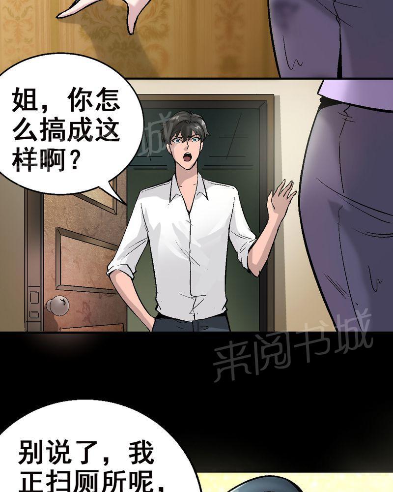 《诡案律师》漫画最新章节第6话免费下拉式在线观看章节第【26】张图片