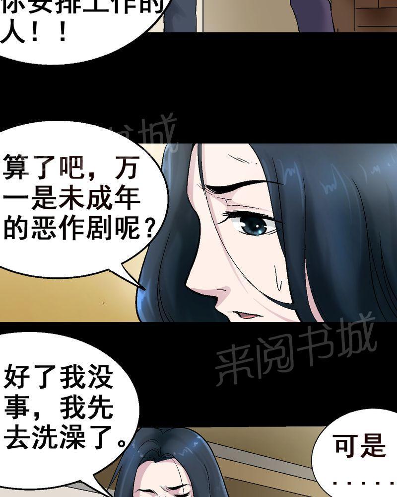 《诡案律师》漫画最新章节第6话免费下拉式在线观看章节第【23】张图片