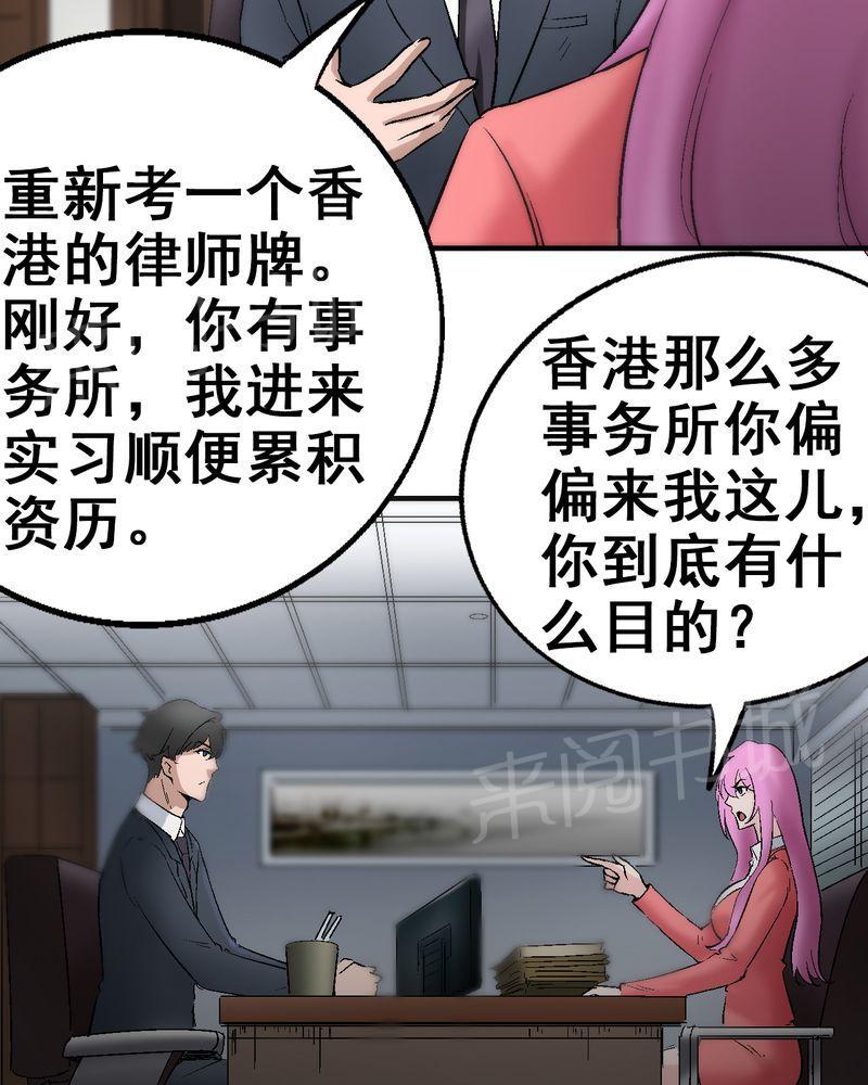 《诡案律师》漫画最新章节第6话免费下拉式在线观看章节第【3】张图片