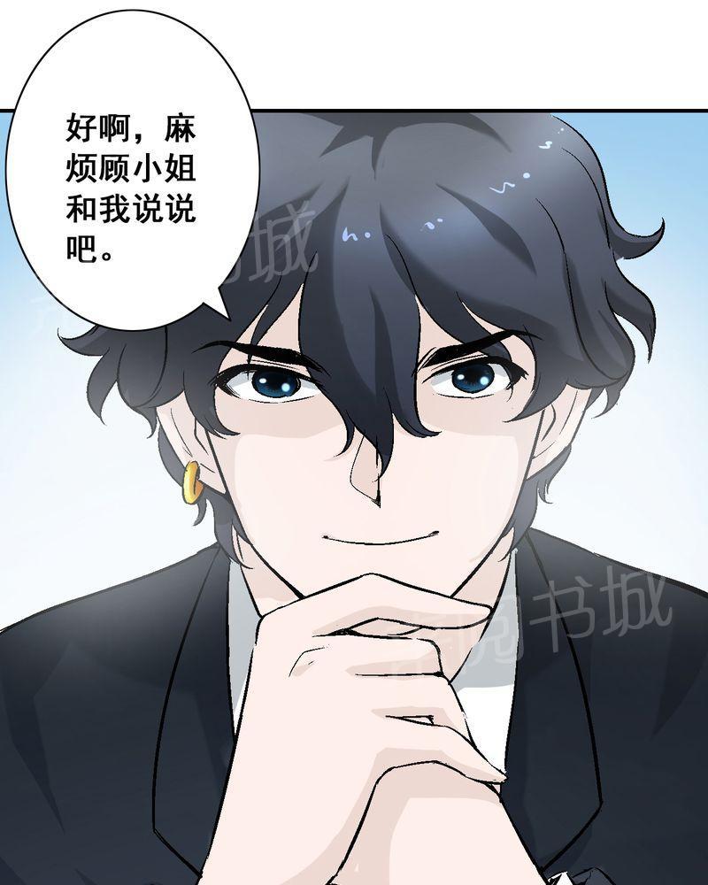 《诡案律师》漫画最新章节第8话免费下拉式在线观看章节第【28】张图片