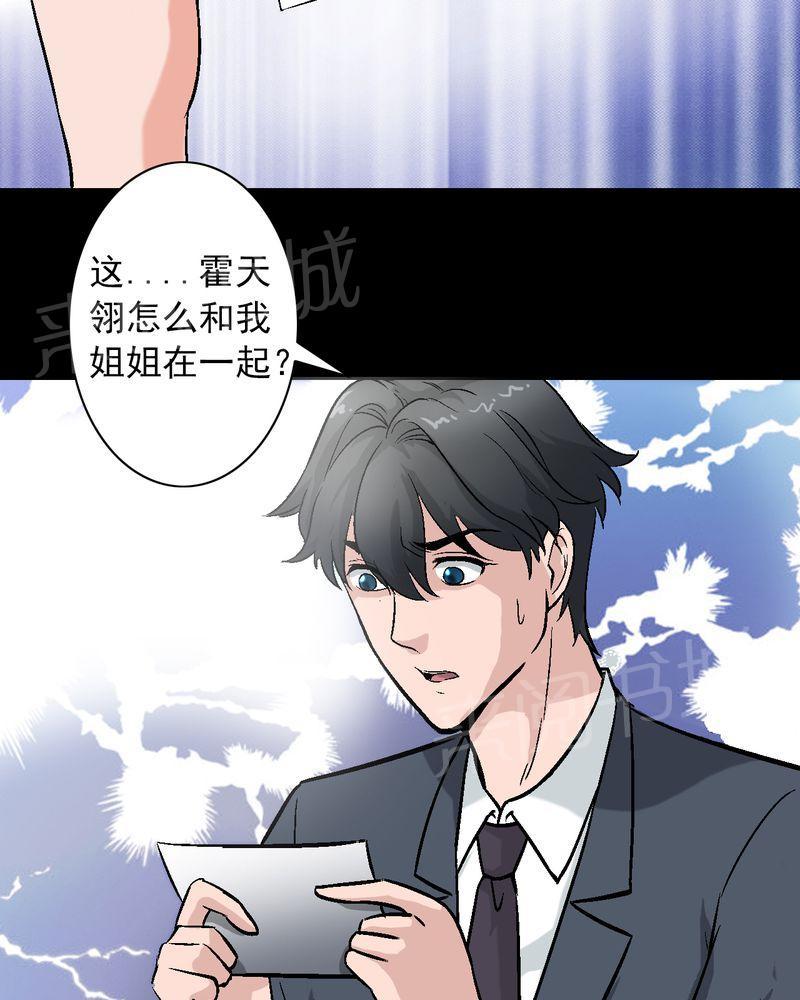 《诡案律师》漫画最新章节第10话免费下拉式在线观看章节第【15】张图片