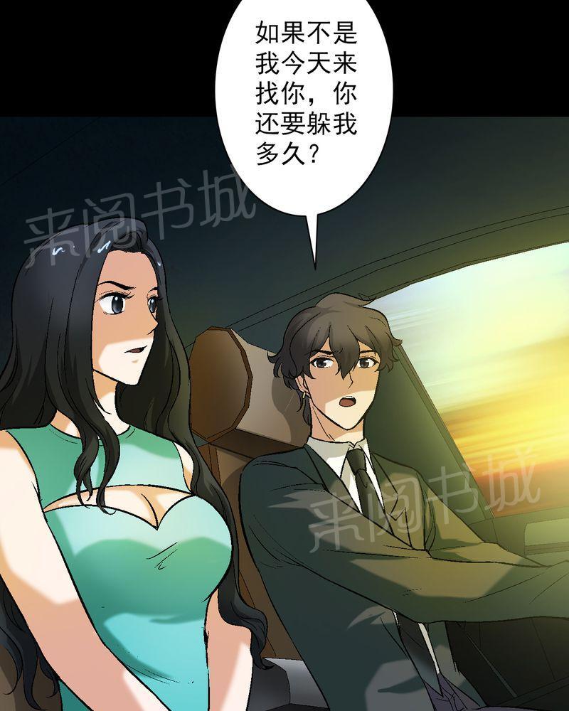 《诡案律师》漫画最新章节第11话免费下拉式在线观看章节第【38】张图片