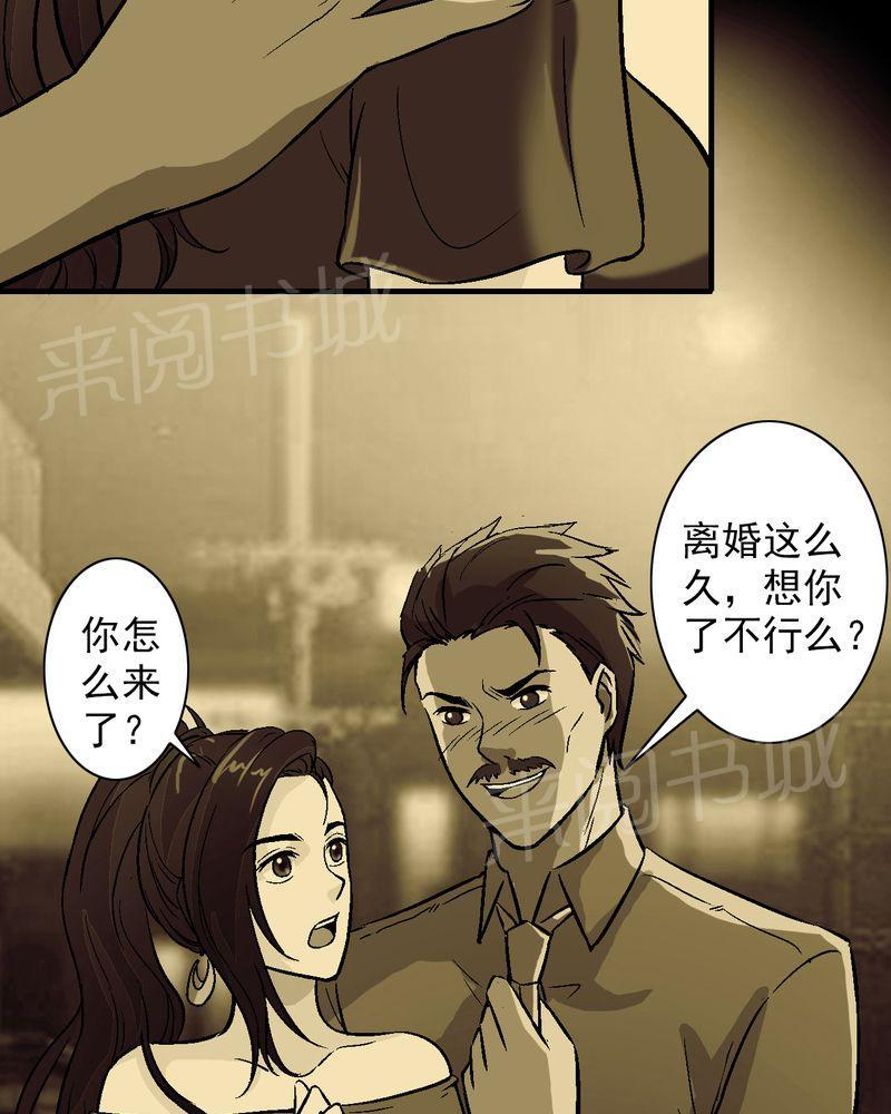 《诡案律师》漫画最新章节第12话免费下拉式在线观看章节第【30】张图片