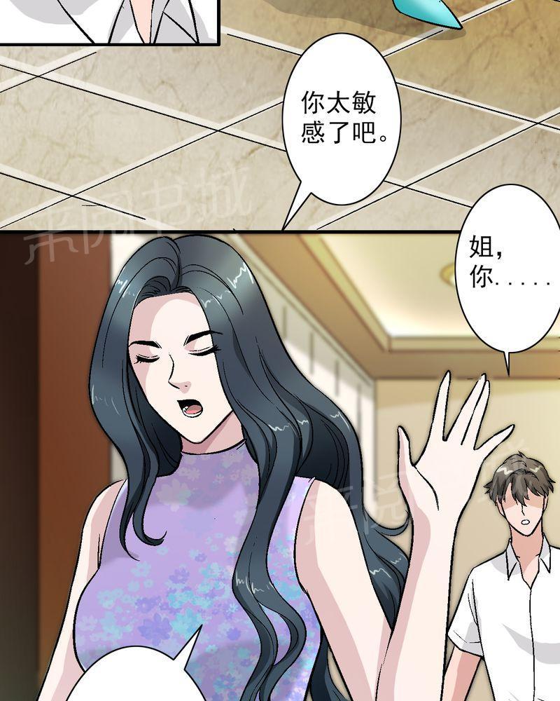 《诡案律师》漫画最新章节第13话免费下拉式在线观看章节第【36】张图片