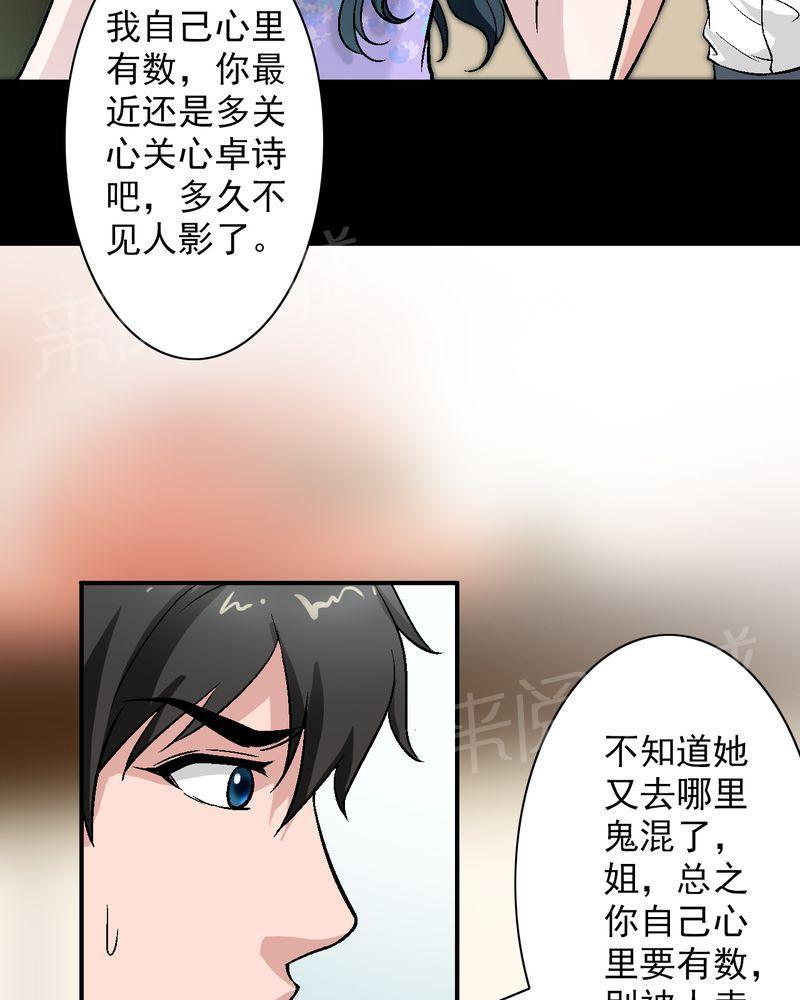 《诡案律师》漫画最新章节第13话免费下拉式在线观看章节第【35】张图片