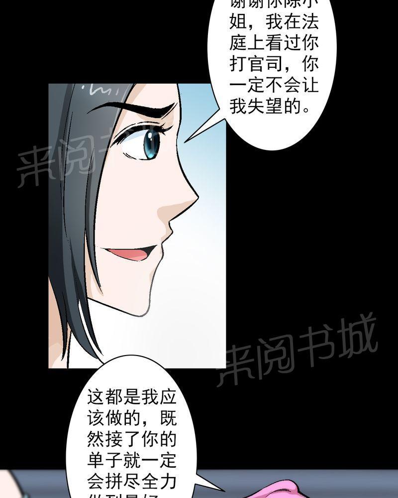 《诡案律师》漫画最新章节第13话免费下拉式在线观看章节第【26】张图片