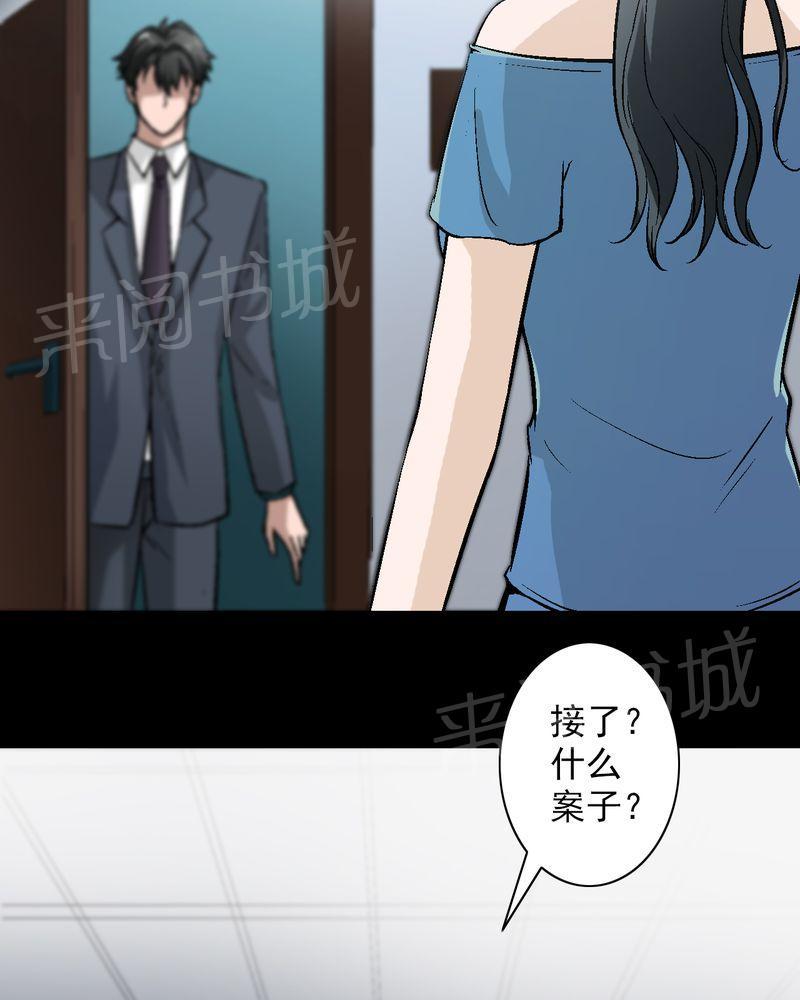 《诡案律师》漫画最新章节第13话免费下拉式在线观看章节第【23】张图片