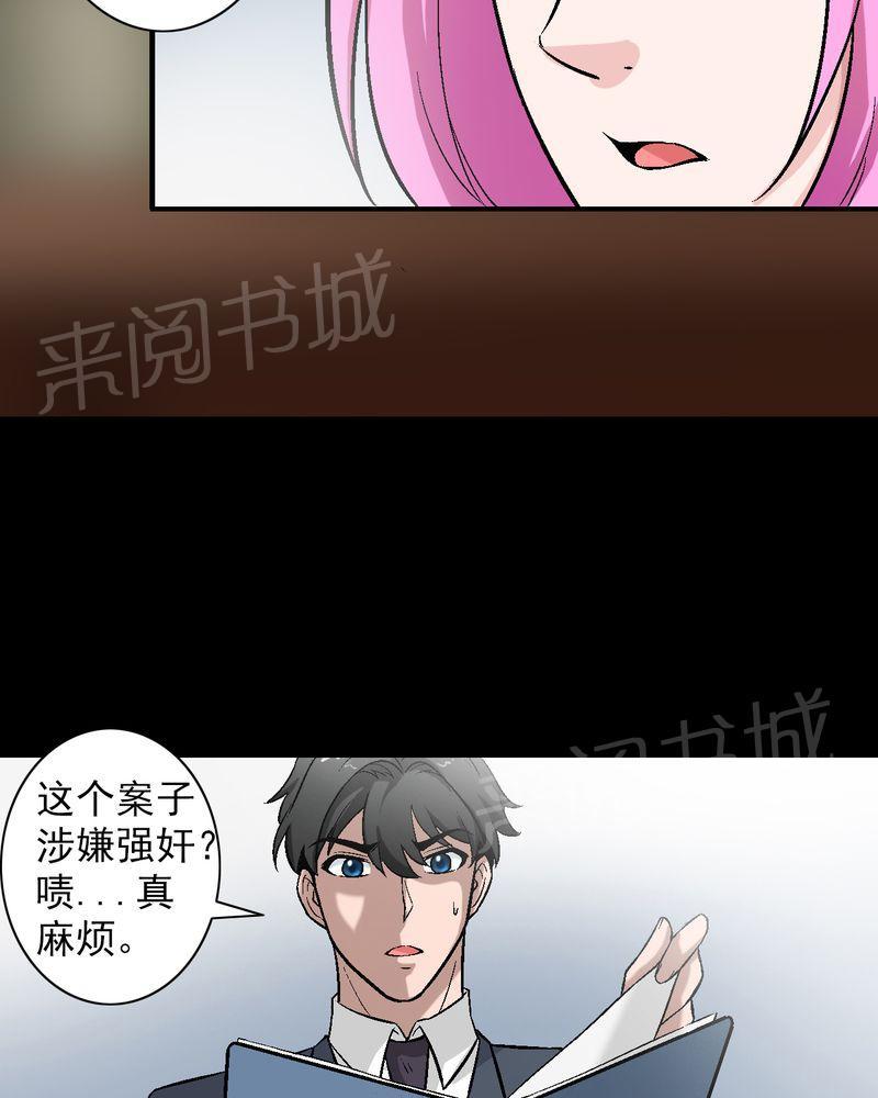 《诡案律师》漫画最新章节第13话免费下拉式在线观看章节第【20】张图片