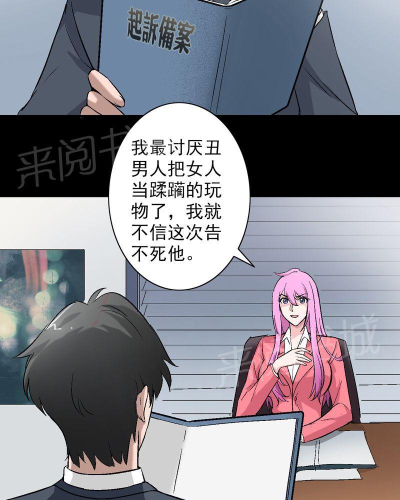 《诡案律师》漫画最新章节第13话免费下拉式在线观看章节第【19】张图片