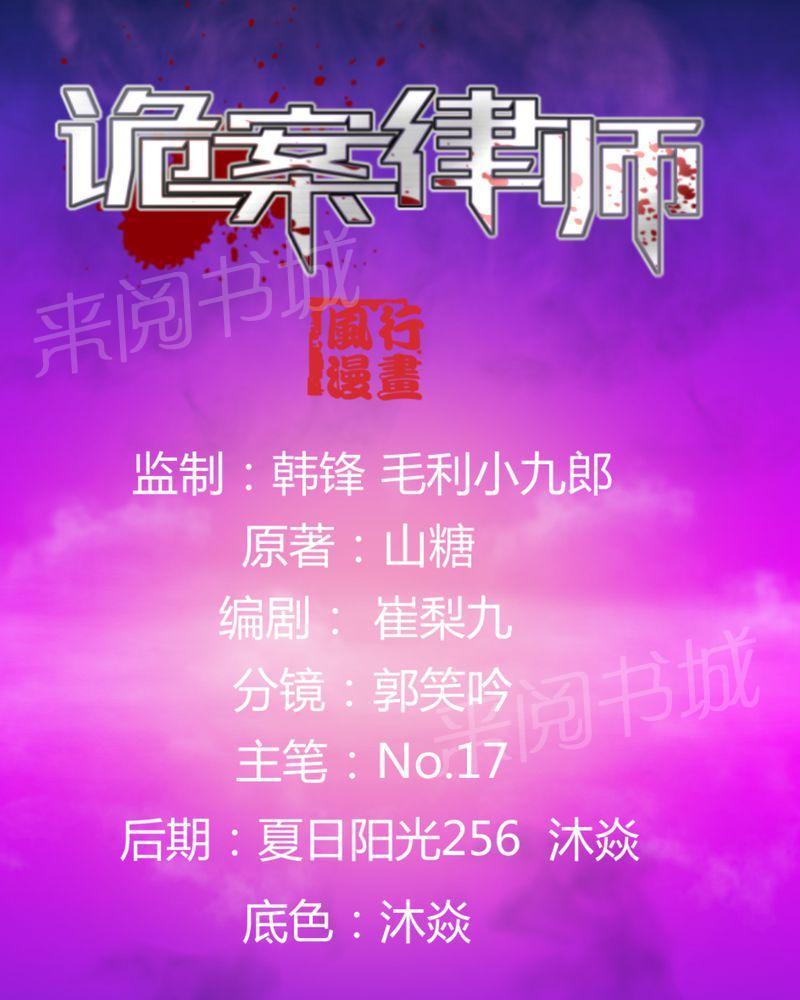 《诡案律师》漫画最新章节第14话免费下拉式在线观看章节第【39】张图片