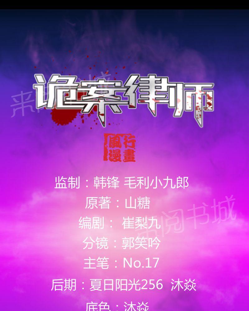 《诡案律师》漫画最新章节第15话免费下拉式在线观看章节第【41】张图片