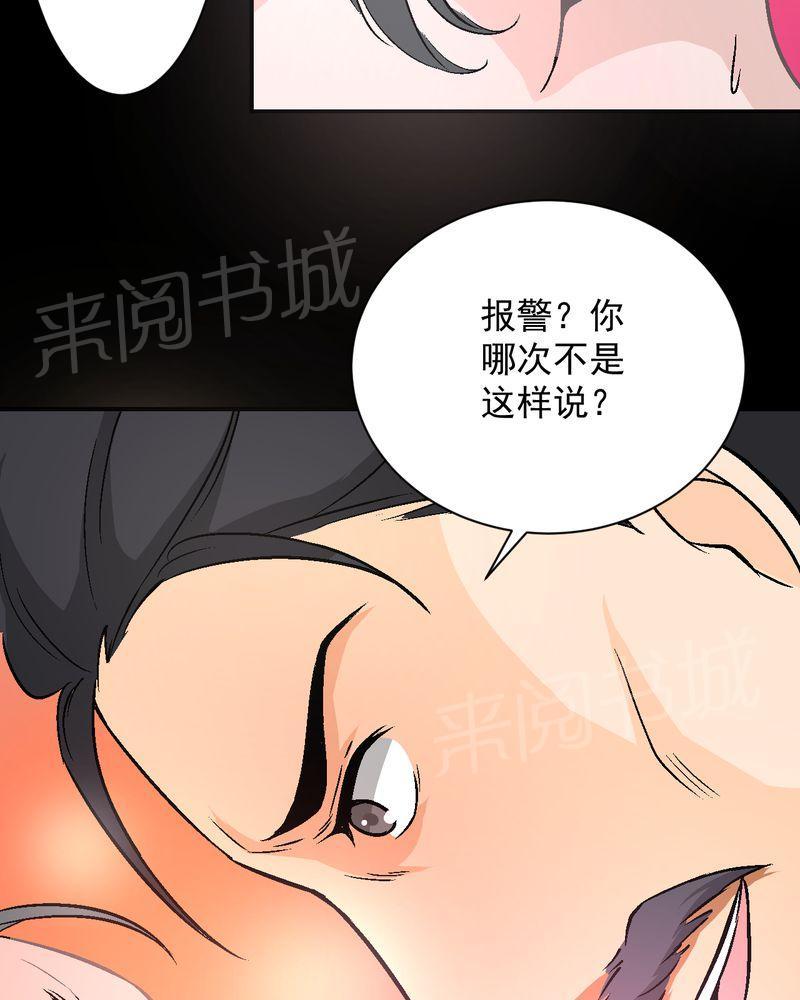 《诡案律师》漫画最新章节第15话免费下拉式在线观看章节第【24】张图片