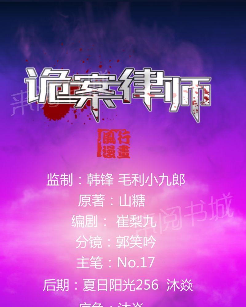 《诡案律师》漫画最新章节第16话免费下拉式在线观看章节第【39】张图片