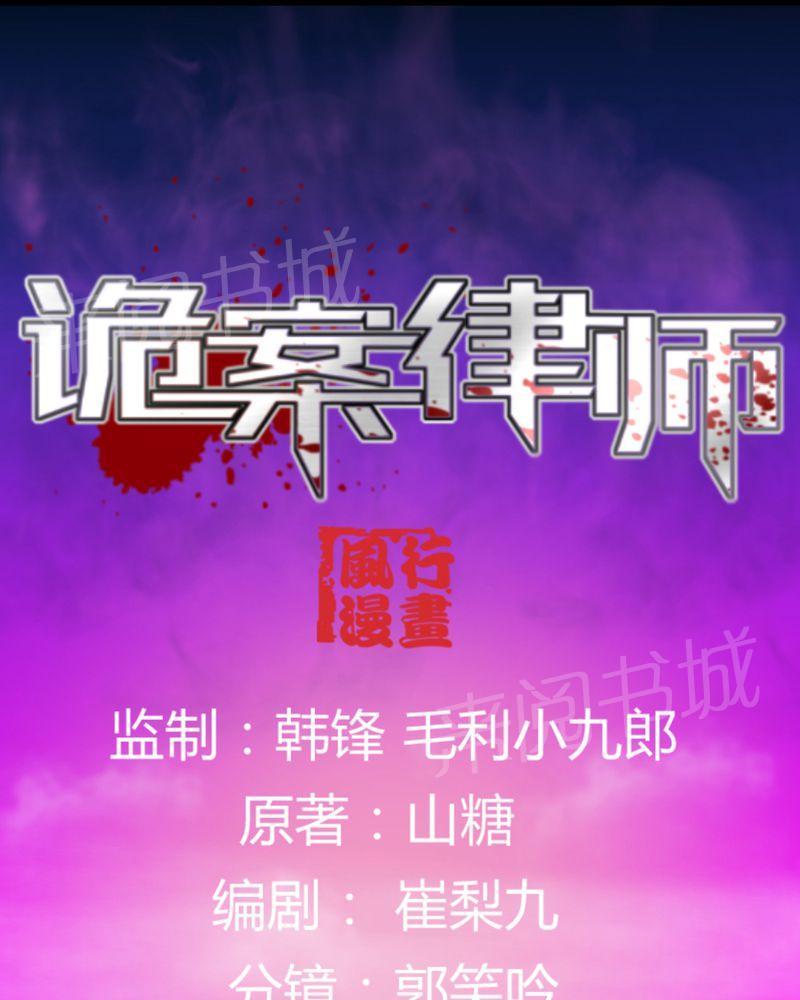 《诡案律师》漫画最新章节第17话免费下拉式在线观看章节第【38】张图片