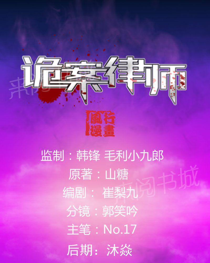 《诡案律师》漫画最新章节第18话免费下拉式在线观看章节第【37】张图片