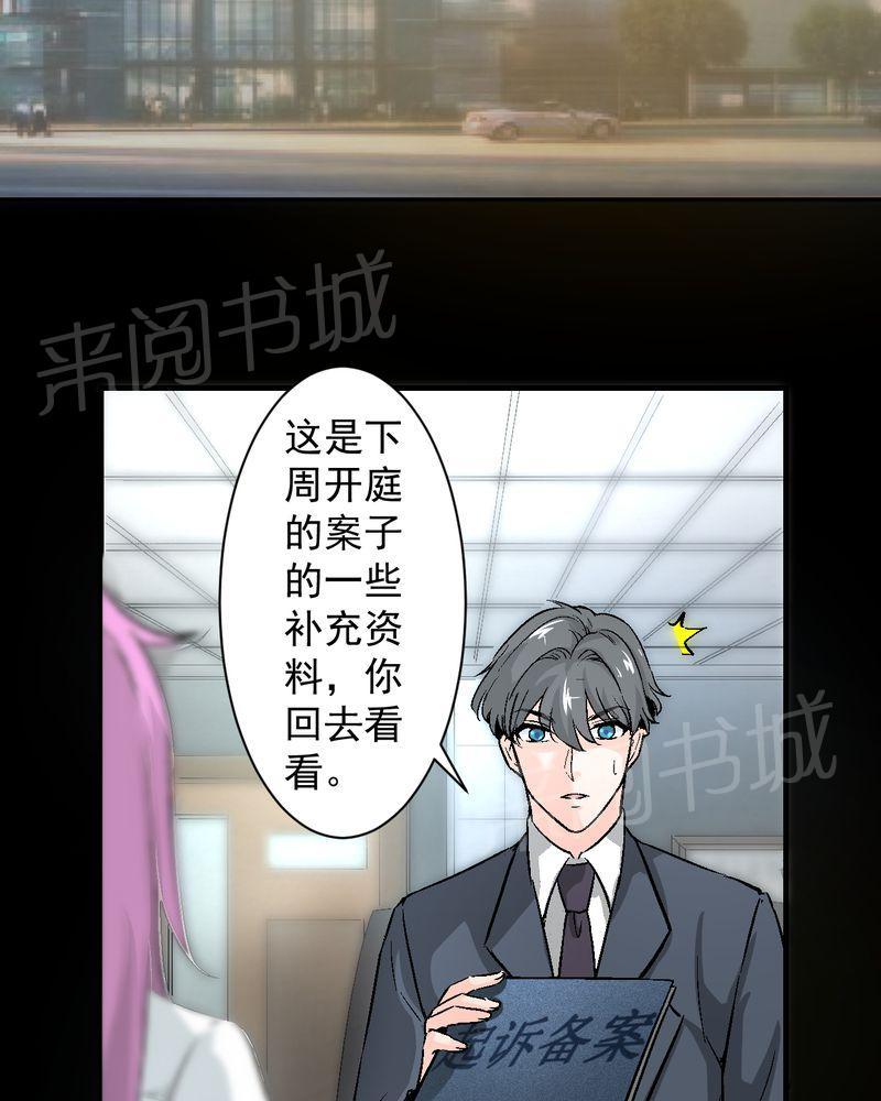 《诡案律师》漫画最新章节第18话免费下拉式在线观看章节第【34】张图片