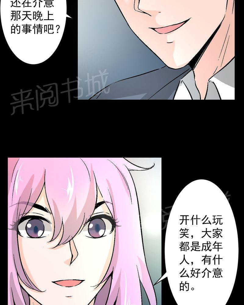 《诡案律师》漫画最新章节第18话免费下拉式在线观看章节第【29】张图片