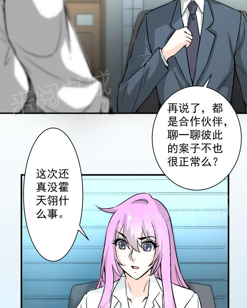 《诡案律师》漫画最新章节第18话免费下拉式在线观看章节第【25】张图片