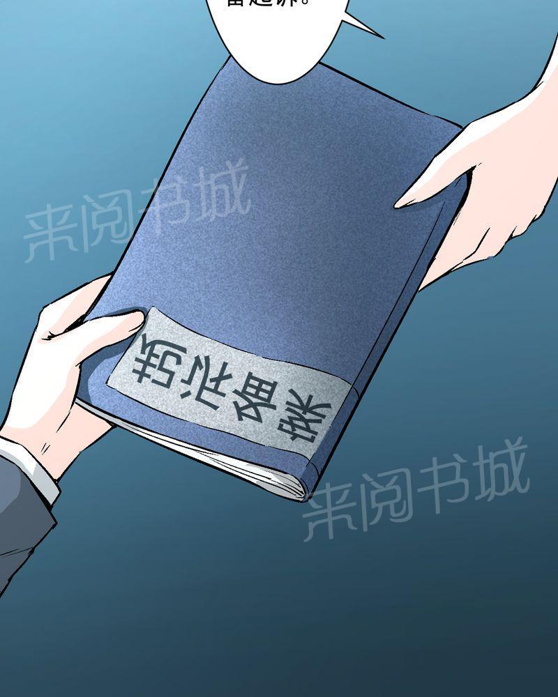 《诡案律师》漫画最新章节第18话免费下拉式在线观看章节第【23】张图片