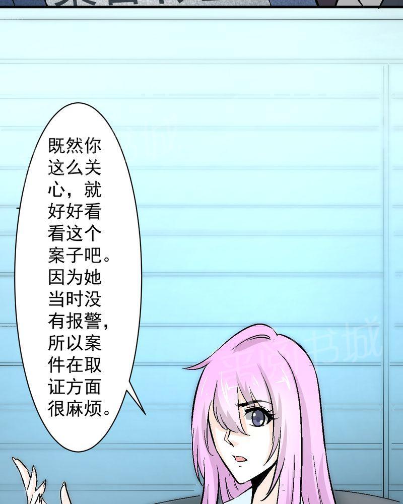 《诡案律师》漫画最新章节第18话免费下拉式在线观看章节第【21】张图片