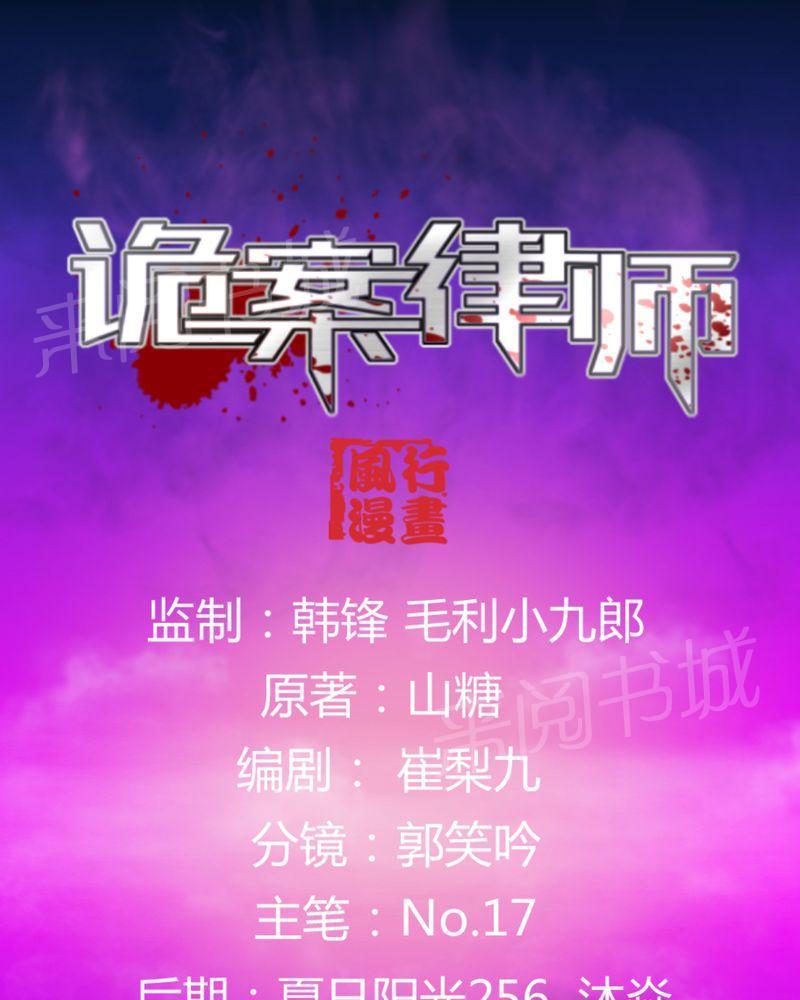 《诡案律师》漫画最新章节第19话免费下拉式在线观看章节第【40】张图片