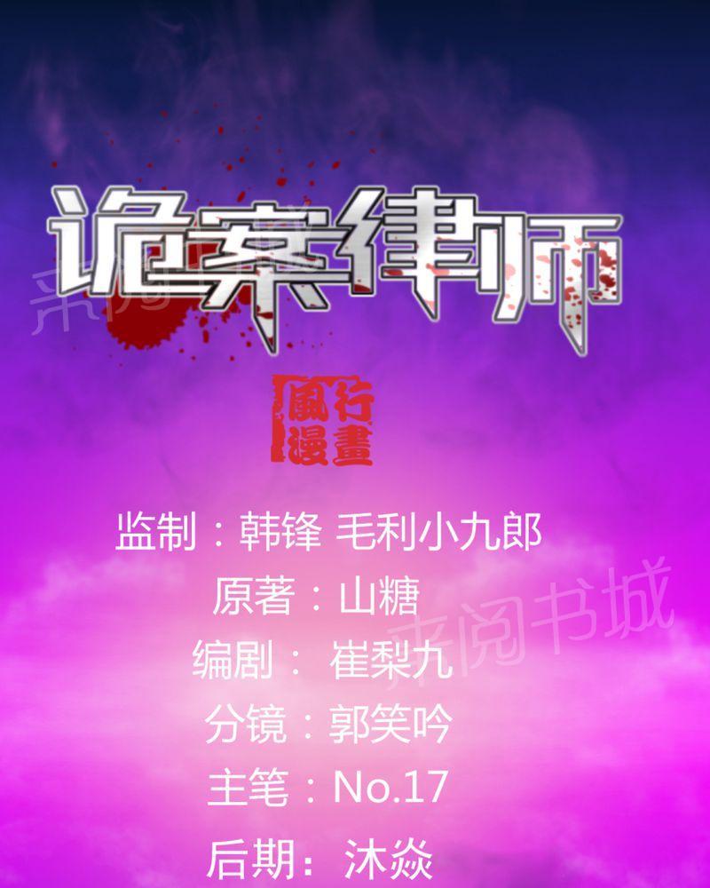 《诡案律师》漫画最新章节第20话免费下拉式在线观看章节第【41】张图片