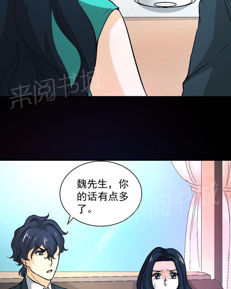 《诡案律师》漫画最新章节第20话免费下拉式在线观看章节第【37】张图片