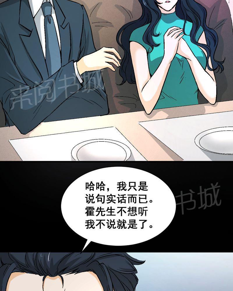 《诡案律师》漫画最新章节第20话免费下拉式在线观看章节第【36】张图片