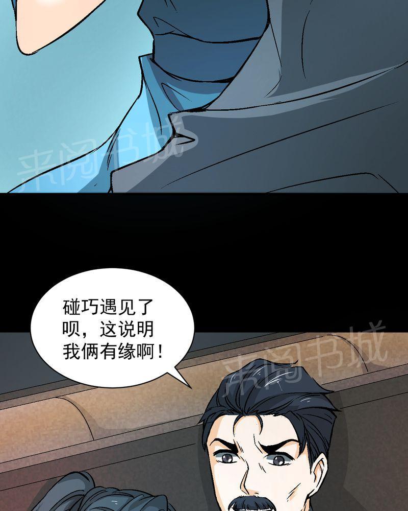 《诡案律师》漫画最新章节第20话免费下拉式在线观看章节第【32】张图片