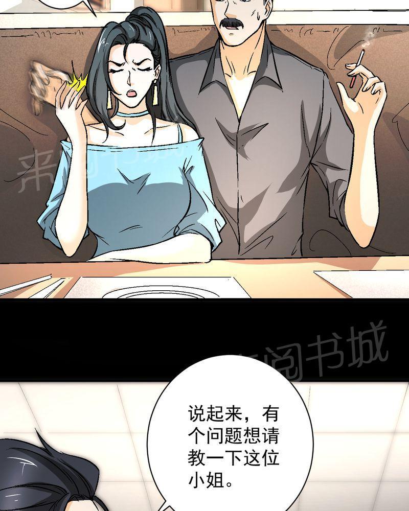 《诡案律师》漫画最新章节第20话免费下拉式在线观看章节第【29】张图片